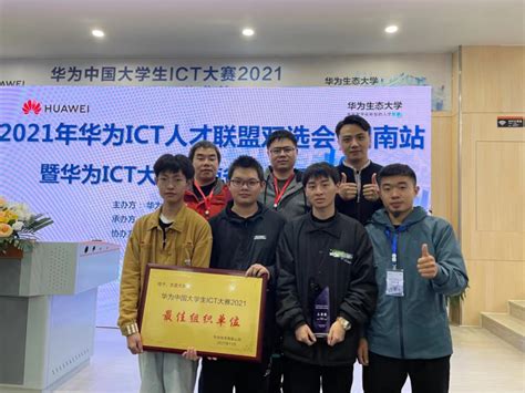 我校学子在华为中国大学生ICT大赛2021实践赛湖南省决赛中获佳绩-吉首大学新闻网