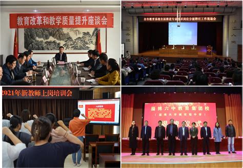 淄博市教育局在2021年度单位绩效考核中位列“优秀”等次第一名 - 教育 - 淄博频道