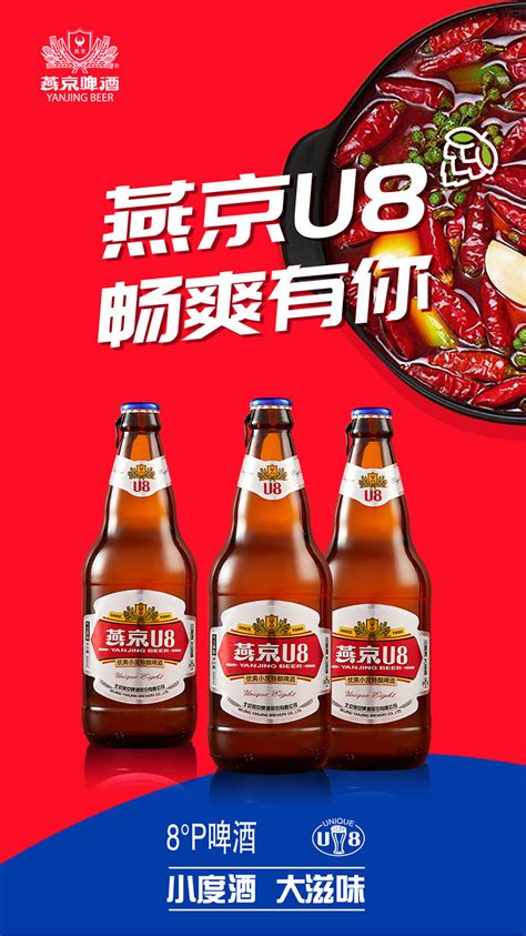 燕京啤酒入驻线上！携燕京U8、燕京V10、雪鹿啤酒战略大单品全国招商!