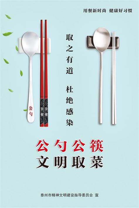 公筷公勺,中山文明网