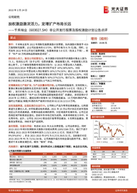 永鼎股份：拟非公开增发募资不超过10.80亿元_产业化