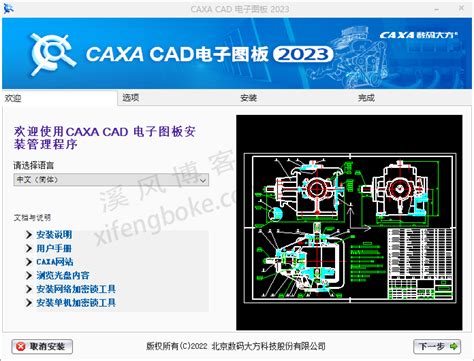 CAXA电子图板2022软件下载+安装教程