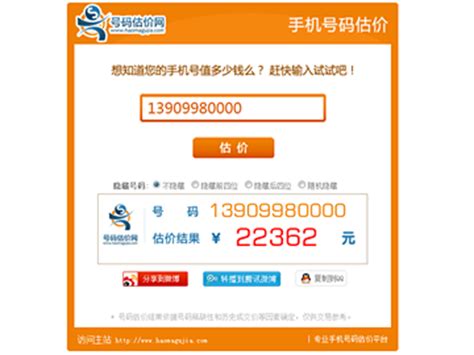 手机号码大全 中国移动手机号码大全选号_华夏智能网