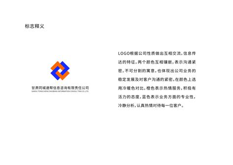 信息咨询公司LOGO设计-Logo设计作品|公司-特创易·GO