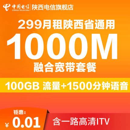 铜川市西安电信宽带1000M光纤宽带299元/月(2022年)