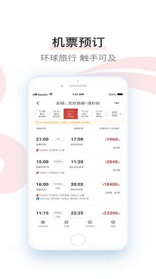中国国航app最新版本官方下载-中国国航app官方版下载v7.16.0 安卓版-安粉丝手游网