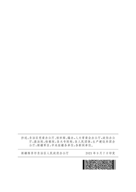 新疆塔城地区国土空间总体规划（2021-2035）.pdf - 国土人