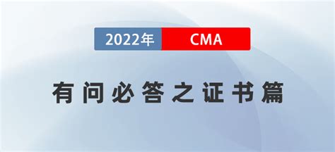 2022年美国注册管理会计师CMA有问必答之证书篇_东奥会计在线