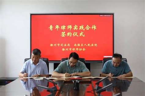 滁州市律师行业广泛开展“两拥一做”主题教育（三）