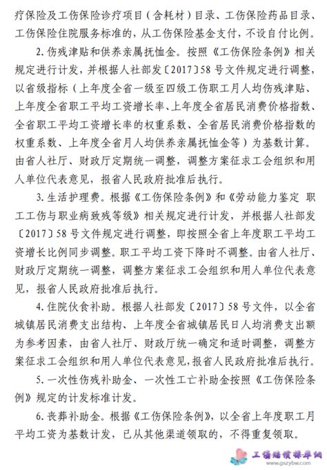 2020年江苏省实施工伤保险条例办法全文解读_大风车网