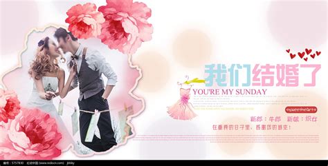 我们结婚了婚庆海报展板设计图片下载_红动中国