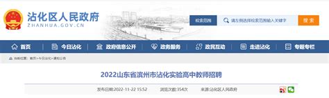 2023年山东省滨州沾化区结合事业单位招聘11名征集本科及以上毕业生入伍公告