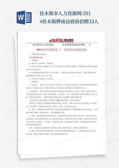 2022年黑龙江省佳木斯市招聘劳动保障协理员公告