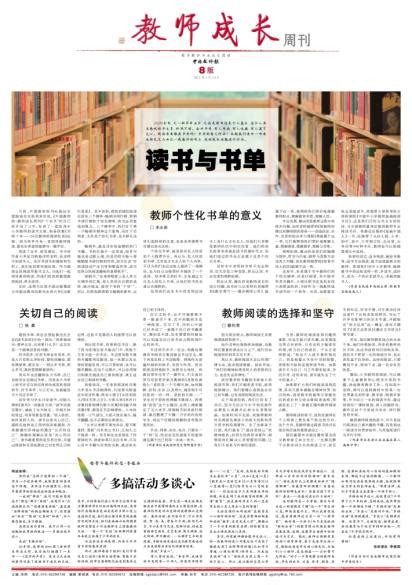 《中国教师报》电子版