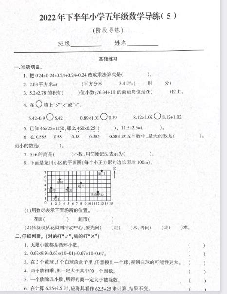 2022江西吉安遂川县五年级上册数学期中试卷（图片版）_五年级数学期中上册_奥数网