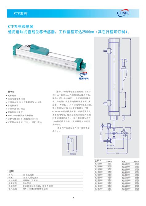 恒伸KTF直线位移传感器价格_生产厂家_东莞市恒伸传感设备有限公司