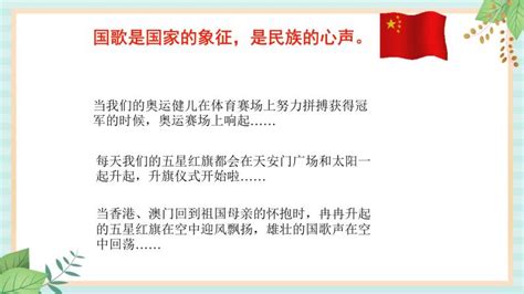 一年级音乐《中华人民共和国国歌》教案-Word模板下载_编号lpdkawvb_熊猫办公