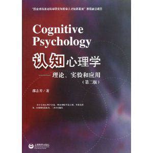 认知心理学 C/5, Goldstein - 心理学书籍 psychspace.com/戈尔茨坦/9787518431007