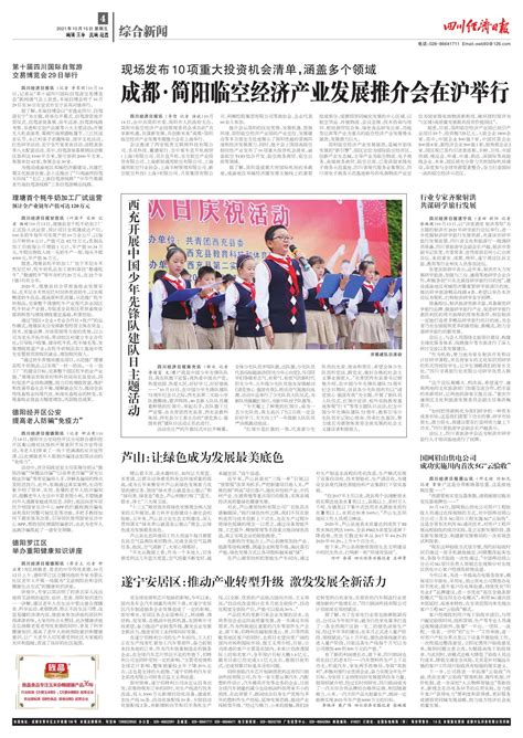 遂宁安居区：推动产业转型升级 激发发展全新活力--四川经济日报