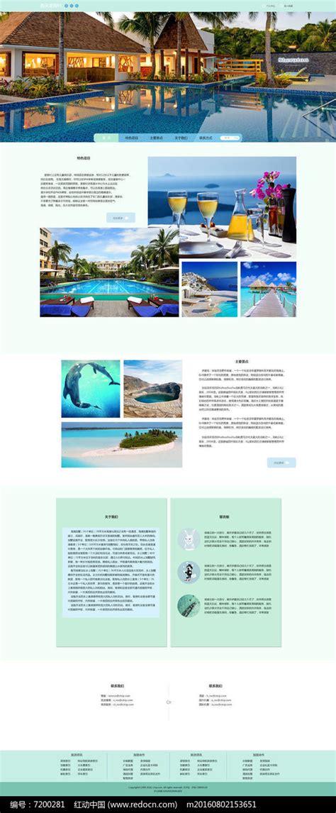 蓝色响应式度假村旅游单页推广模板-酒店旅游-模板库-靓模板网|免费网站模板