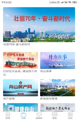 【大舟山app】大舟山app下载 v5.2.48 安卓版-开心电玩