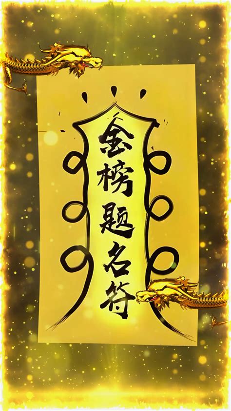 好运招财符手机套图壁纸 好运招财符手机套图壁纸