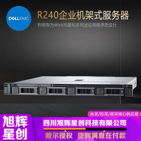 DELL全系列服务器方案提供商_商用办公戴尔R240入门级企业级主机