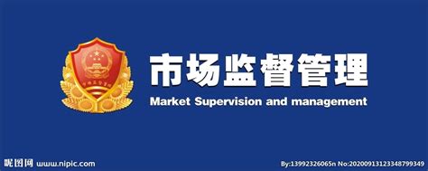 市场监管总局关于加强市场监督管理所标准化规范化建设的指导意见-中国质量新闻网