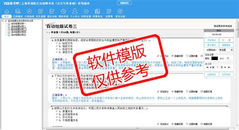 2024年上海市消防文员招聘考试（公文写作基础）在线题库-易考吧-在线题库-用专业为考试护航！助你过关!