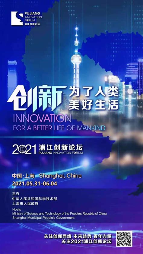 上海科技党建-2021浦江创新论坛新闻发布会在京举行