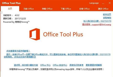 使用Office Tool Plus安装并激活Office365 – 无言说