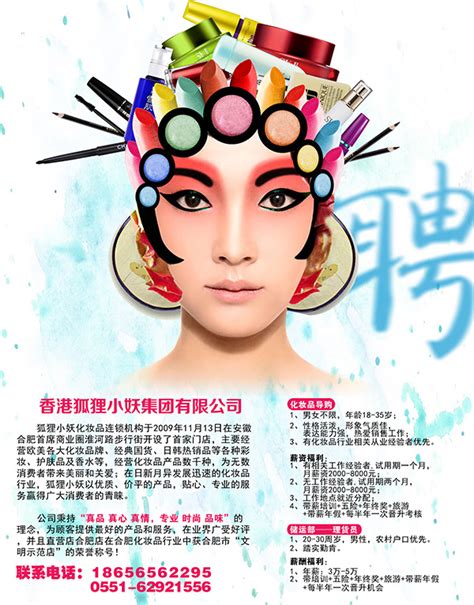 化妆品店招聘海报|平面|海报|一个二十多的大叔 - 临摹作品 - 站酷 (ZCOOL)