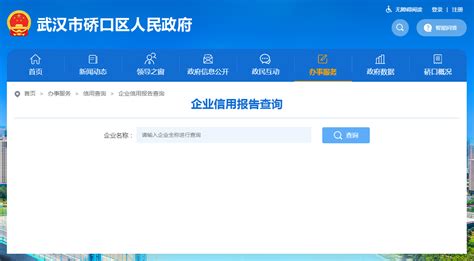 新突破！硚口区上线“一站式”信用查询， 政务服务能力显著提升-武汉市硚口区人民政府