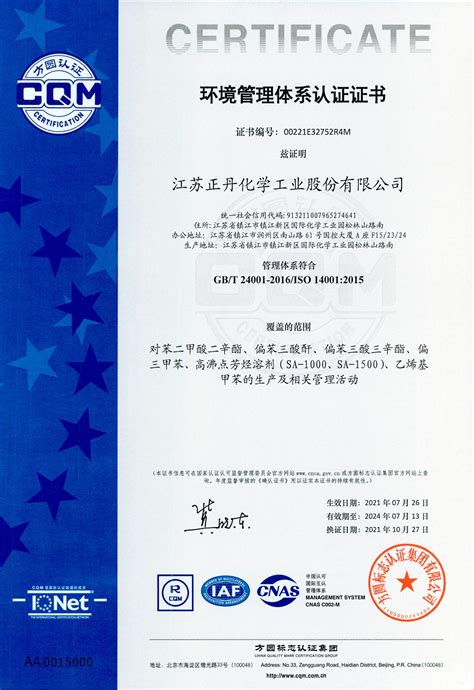 产品与服务|认证证书|体系认证|江苏沙钢钢铁有限公司
