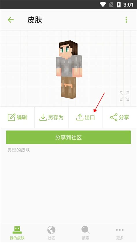 Minecraft皮肤编辑器:Skin Editor_官方电脑版_华军软件宝库