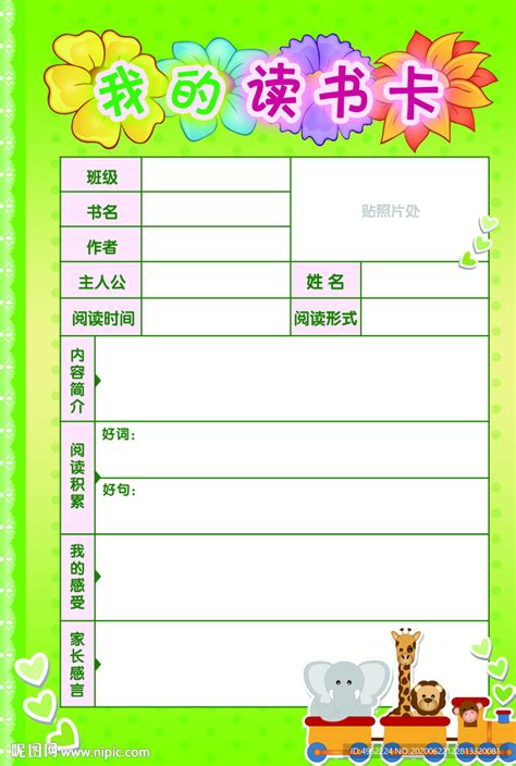 读书笔记格式图片