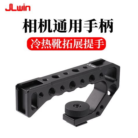 JLwin单反相机通用手柄多功能冷靴拓展提手金属兔笼热靴上手提-淘宝网