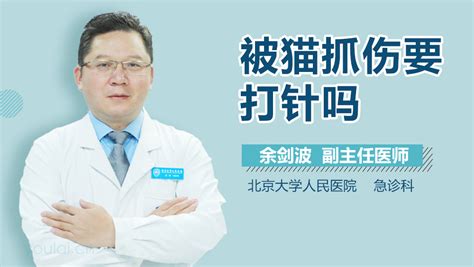 被猫抓破皮出血 要打针么？ - 知乎