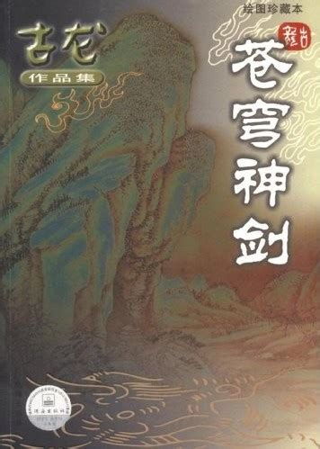 PDF版古龙作品集29：陆小凤传奇梁羽生家园 - Powered by Discuz!