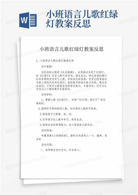 红绿灯教小班活动延伸