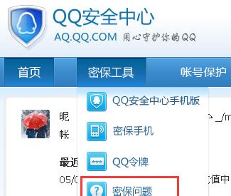 qq安全码怎么重置,QQ6位安全码在哪里看 - 品尚生活网