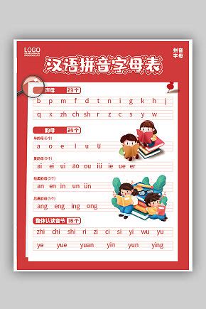 汉语拼音字母表卡片红色字-读音(a4直接打印)Word模板下载_编号ljjyennk_熊猫办公