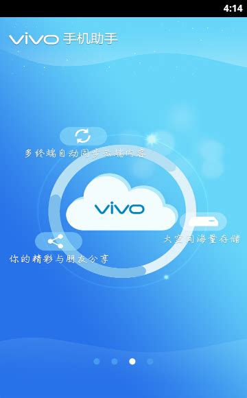 vivo手机助手下载2023电脑最新版_vivo手机助手官方免费下载_小熊下载