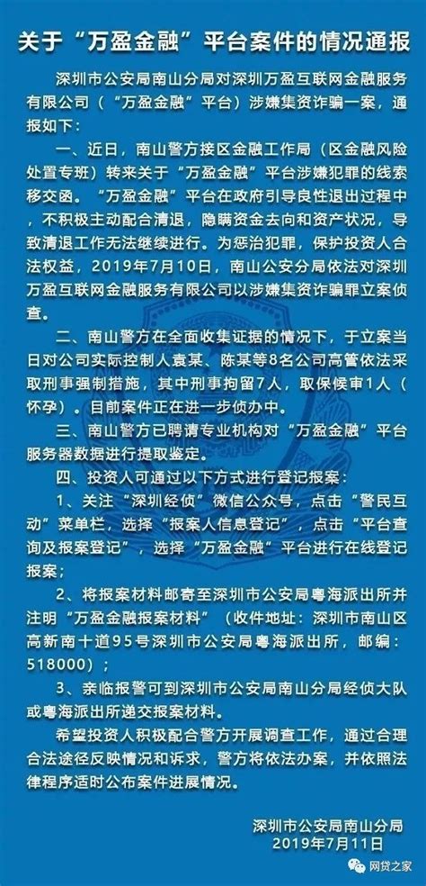 最新！万盈金融遭立案，金融局提供犯罪线索__凤凰网