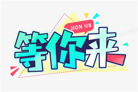 招募表情包图片