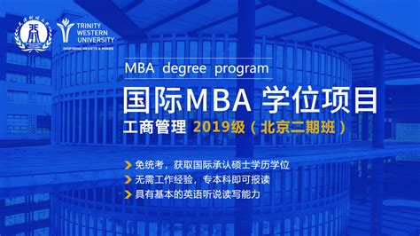 _天津财经大学国际MBA