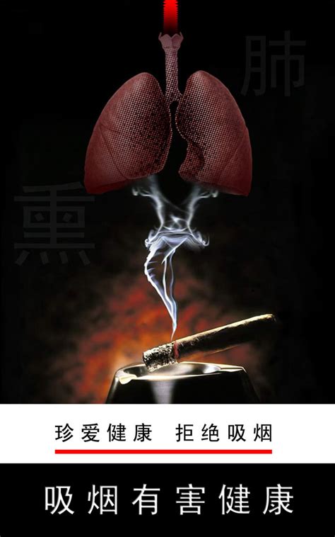 吸烟有害健康广告PSD素材 - 爱图网设计图片素材下载