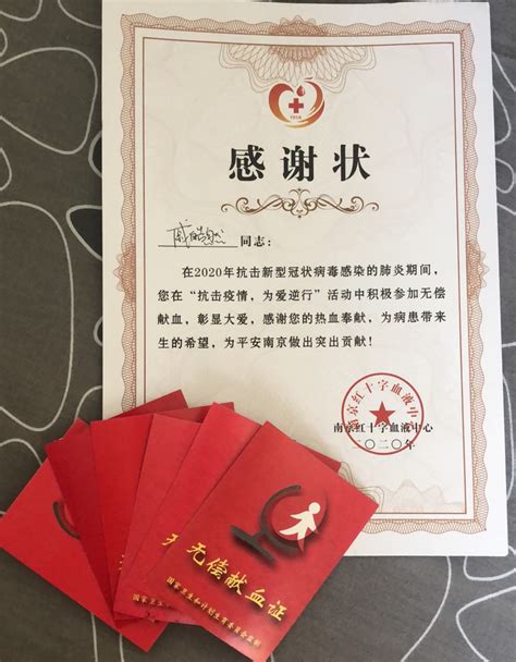 学院学子荣获南京红十字血液中心的感谢状