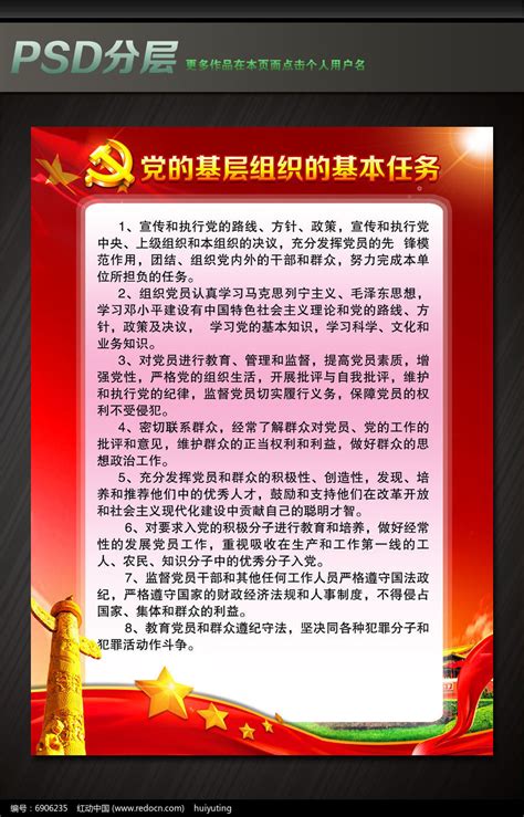 党的基层组织的基本任务展板设计图片下载_红动中国