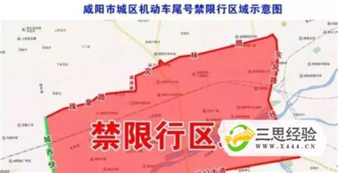 2020咸阳限行地图详细（咸阳限行路线图） - 安庆市交通运输